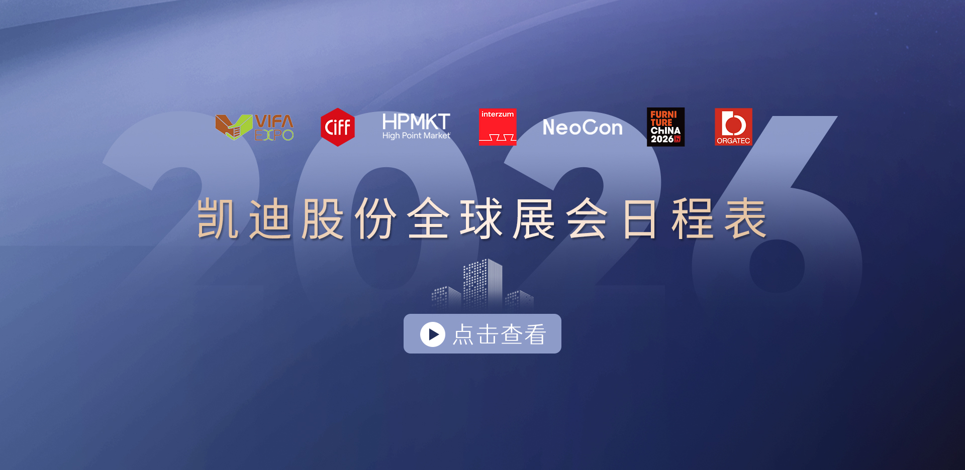 收藏！2026中欧(中国)股份展会日程表重磅发布，先睹为快→