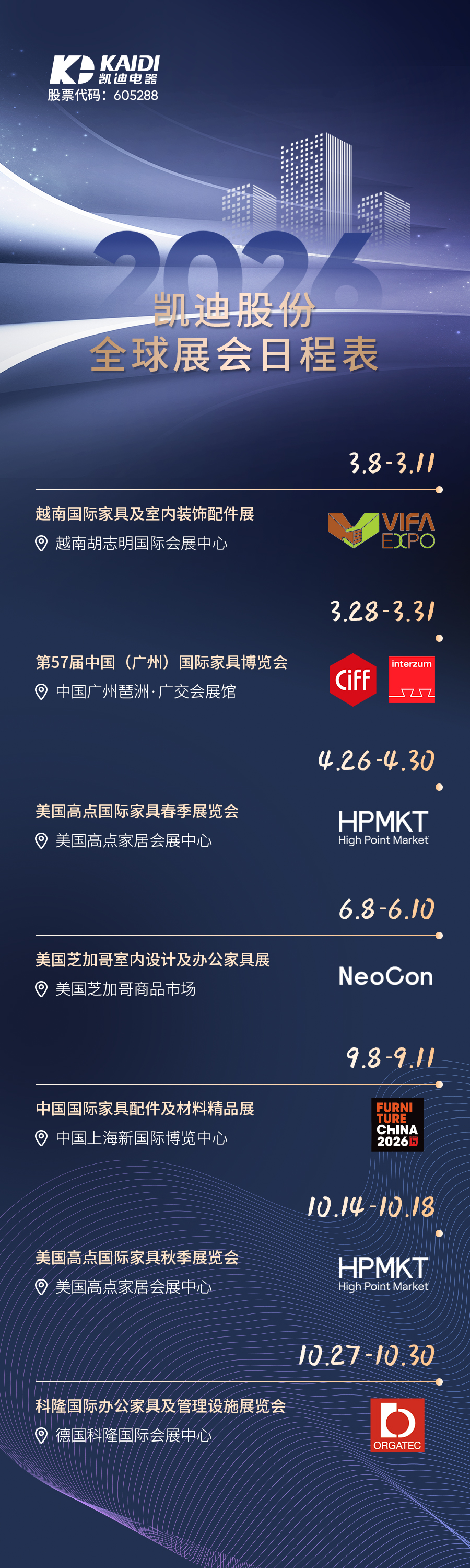 2026中欧(中国)股份全球展会日程表（中文）